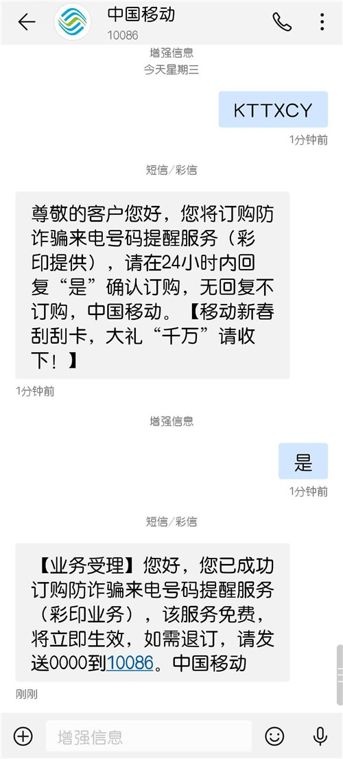 中国移动防诈骗短信怎么开通的呢怎么取消